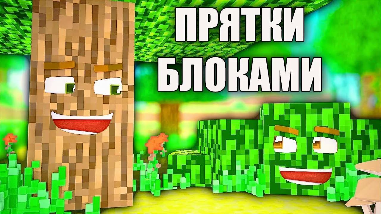 играем на сервере the hive в прятки блоками №6