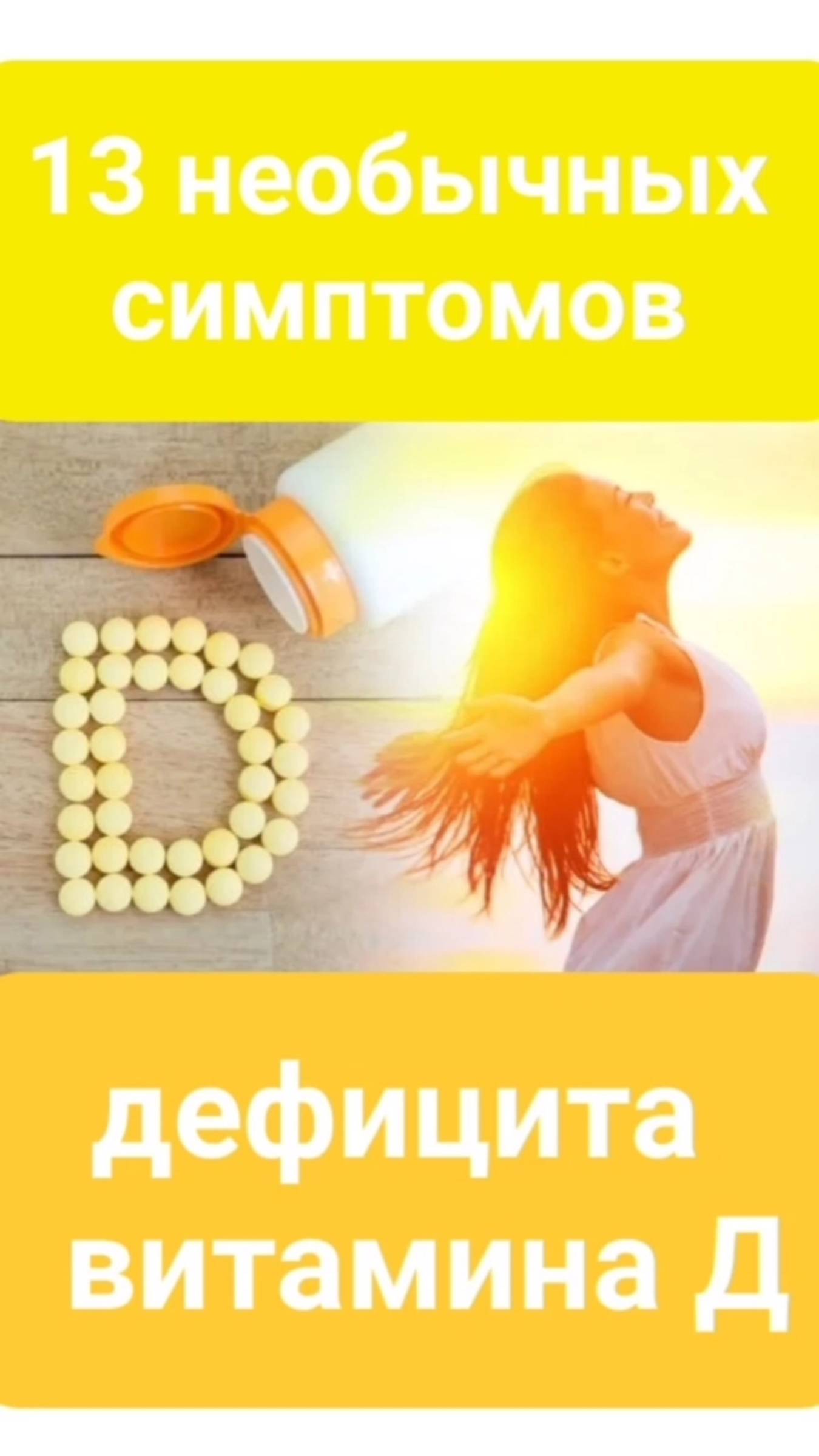 Чем опасен дефицита Витамина Д