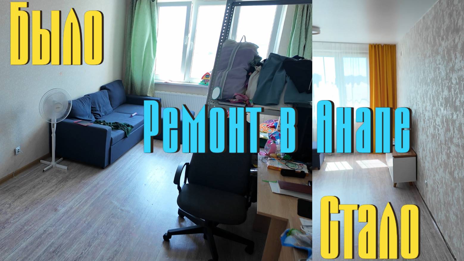 Анапа | Ремонт квартиры | часть 1 | кухня - гостиная почти готова | Family Sea