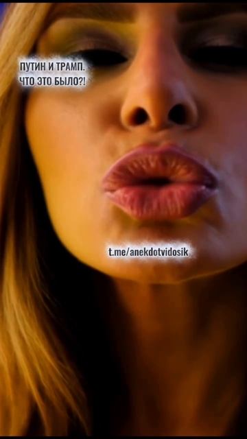 Путин и Трамп. Аляска.