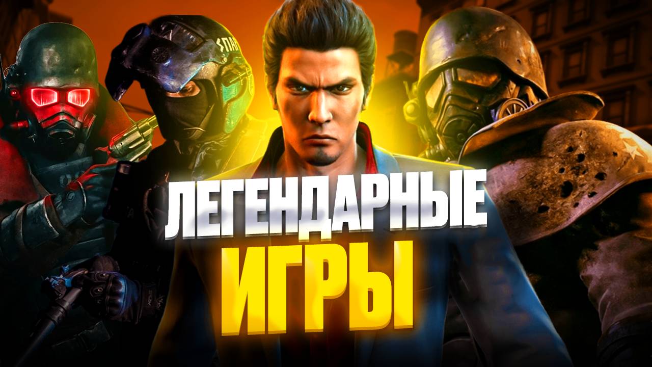 10 Легендарных Игр В 2025 году!