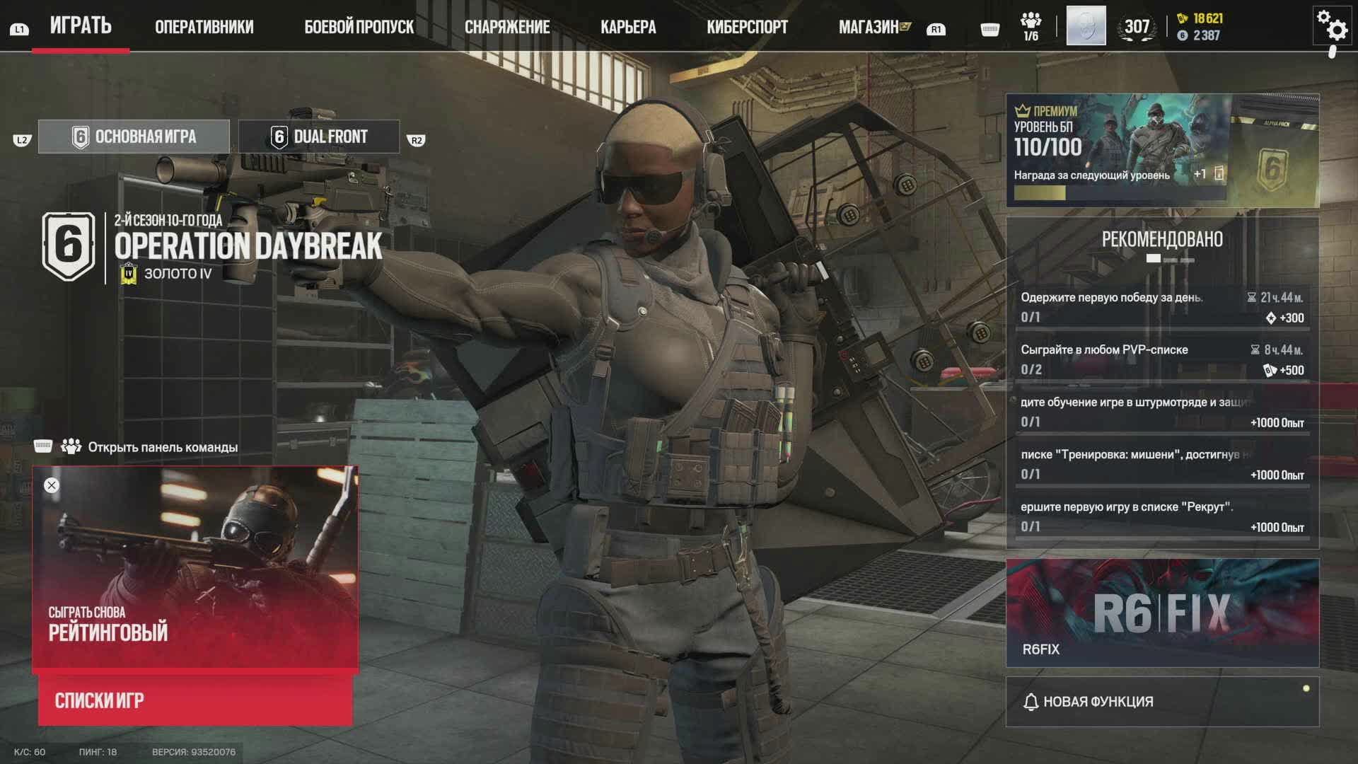 Rainbow Six Siege X на PS5 Pro рейтинг