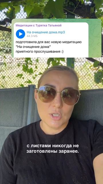 Телеграм канал называется «Медитации с Турятка Татьяной». Https://t.me/turyatka