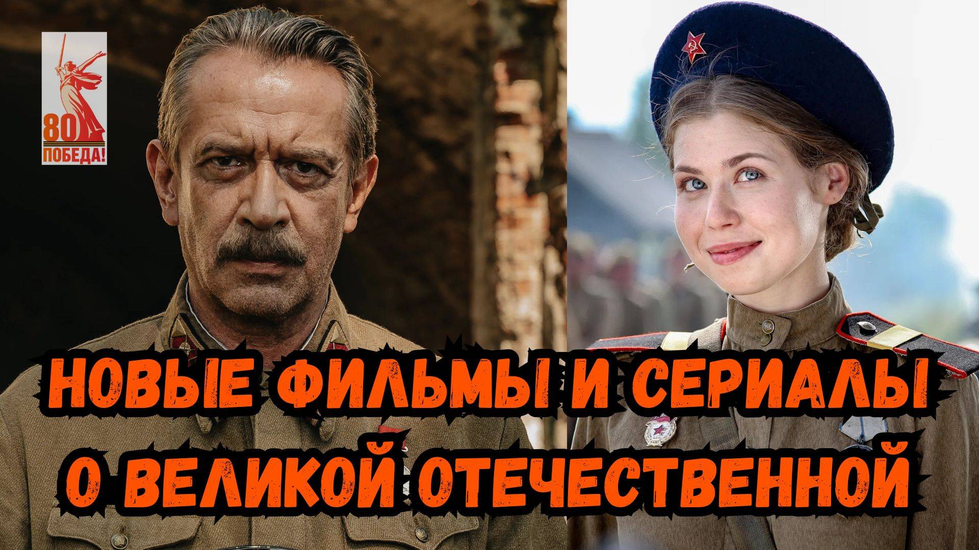 Новые военные фильмы : В списках не значился , Группа крови , Значит нам туда дорога ...