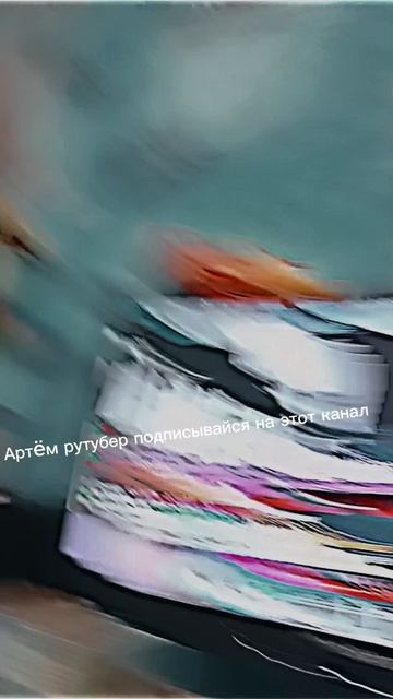 подпишись на него!