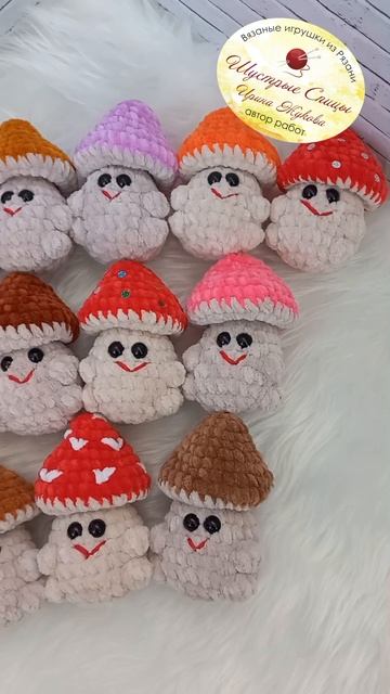вязаные грибы с глазами у которых поднимается шляпка