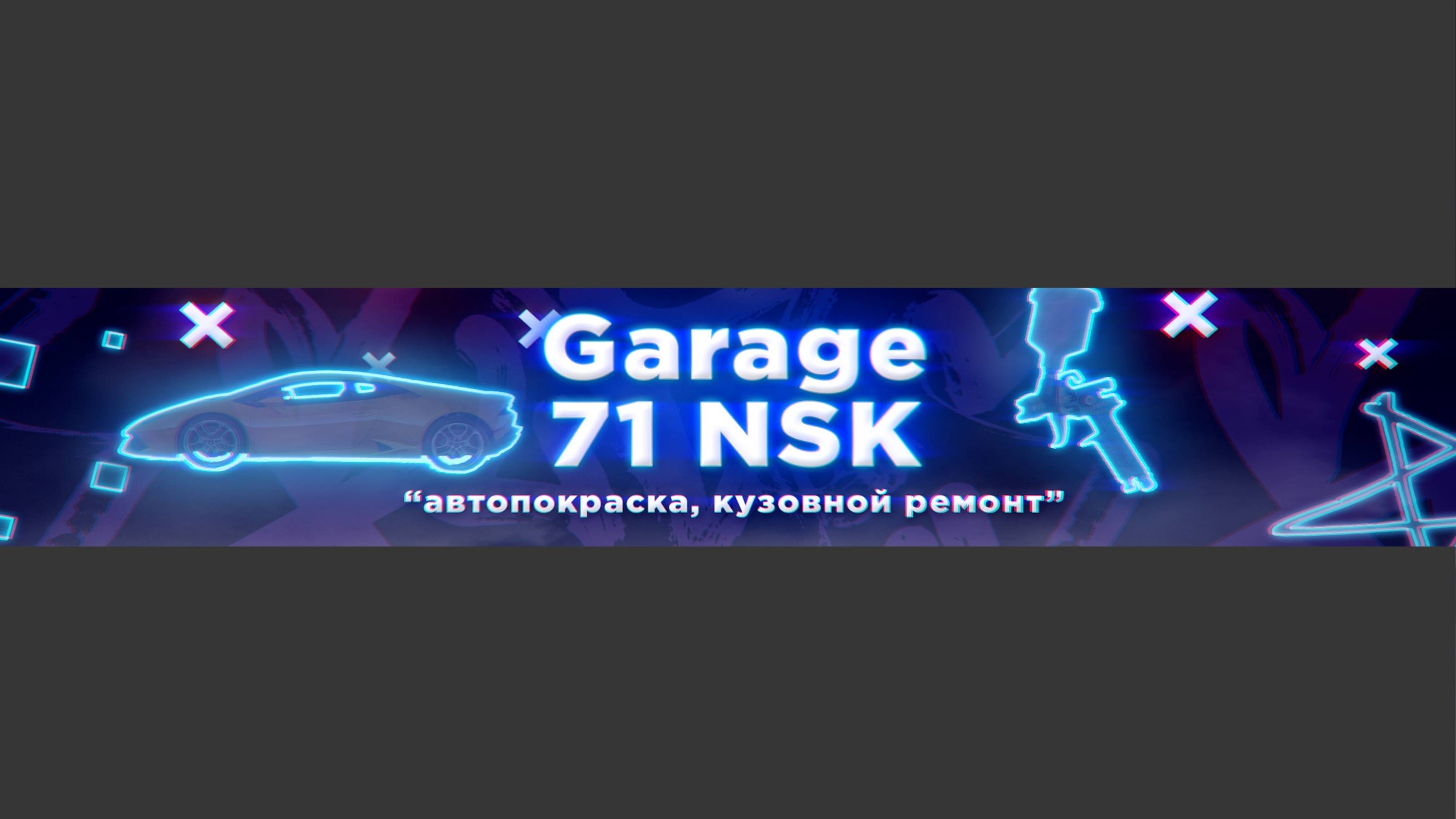GARAGE_71-АВТОПОКРАСКА/КУЗОВНОЙ РЕМОНТ