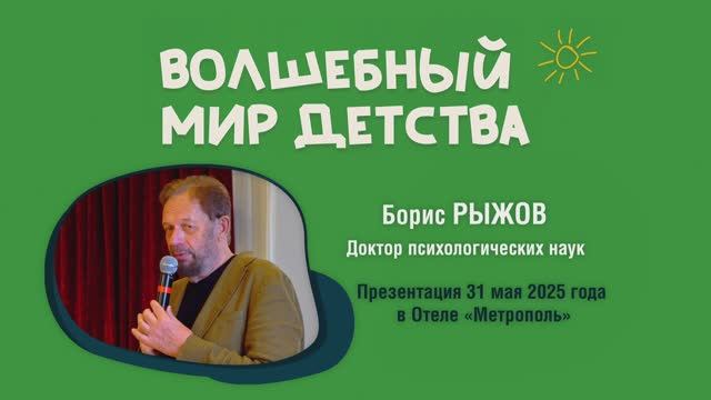 Борис Николаевич Рыжов — доктор психологический наук