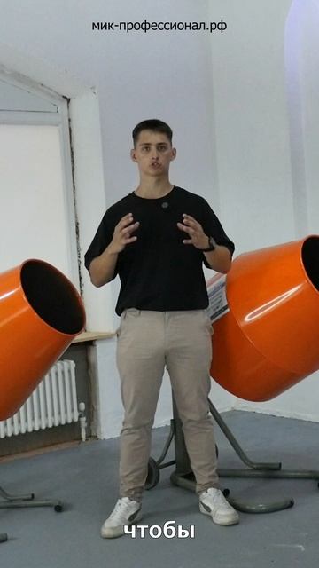 Эффективность Бетономешалки МиК -Профессионал