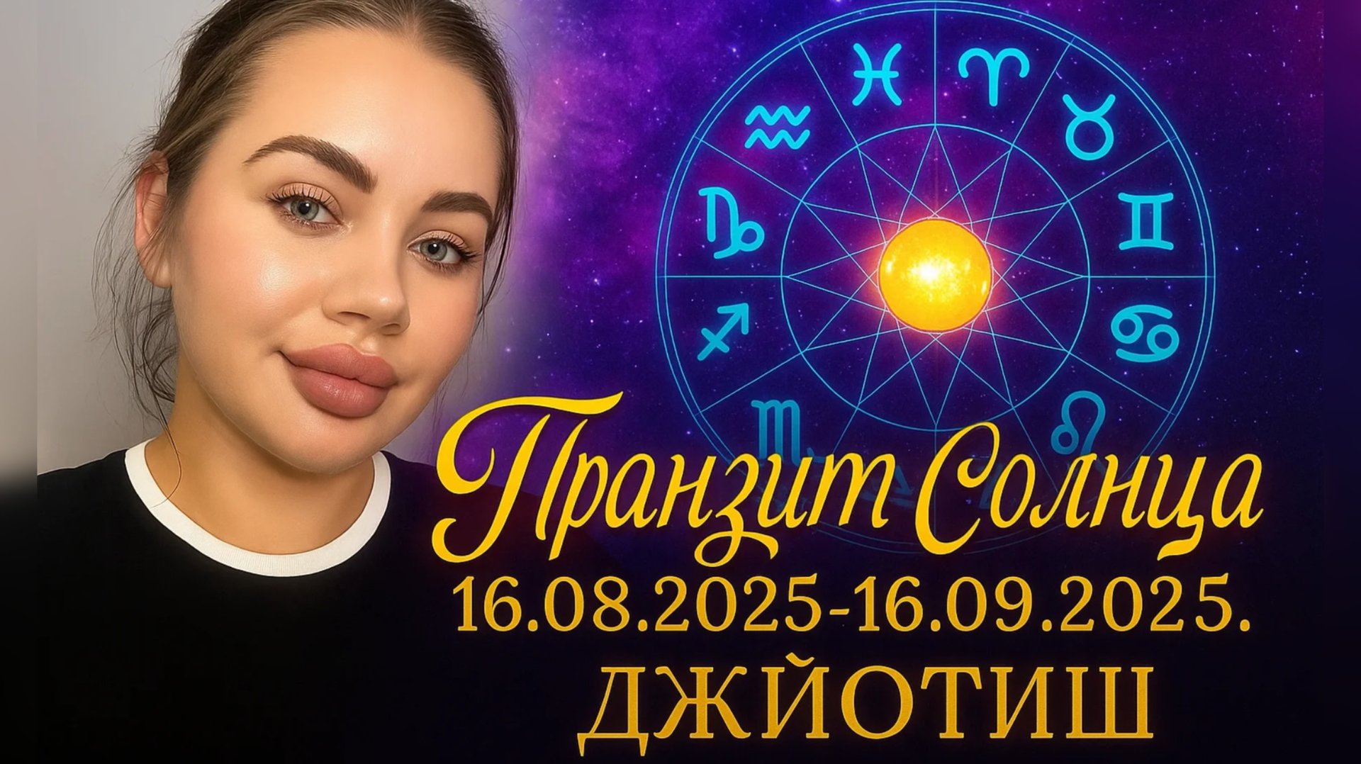 Транзит солнца джйотиш. Прогноз для всех знаков зодиака