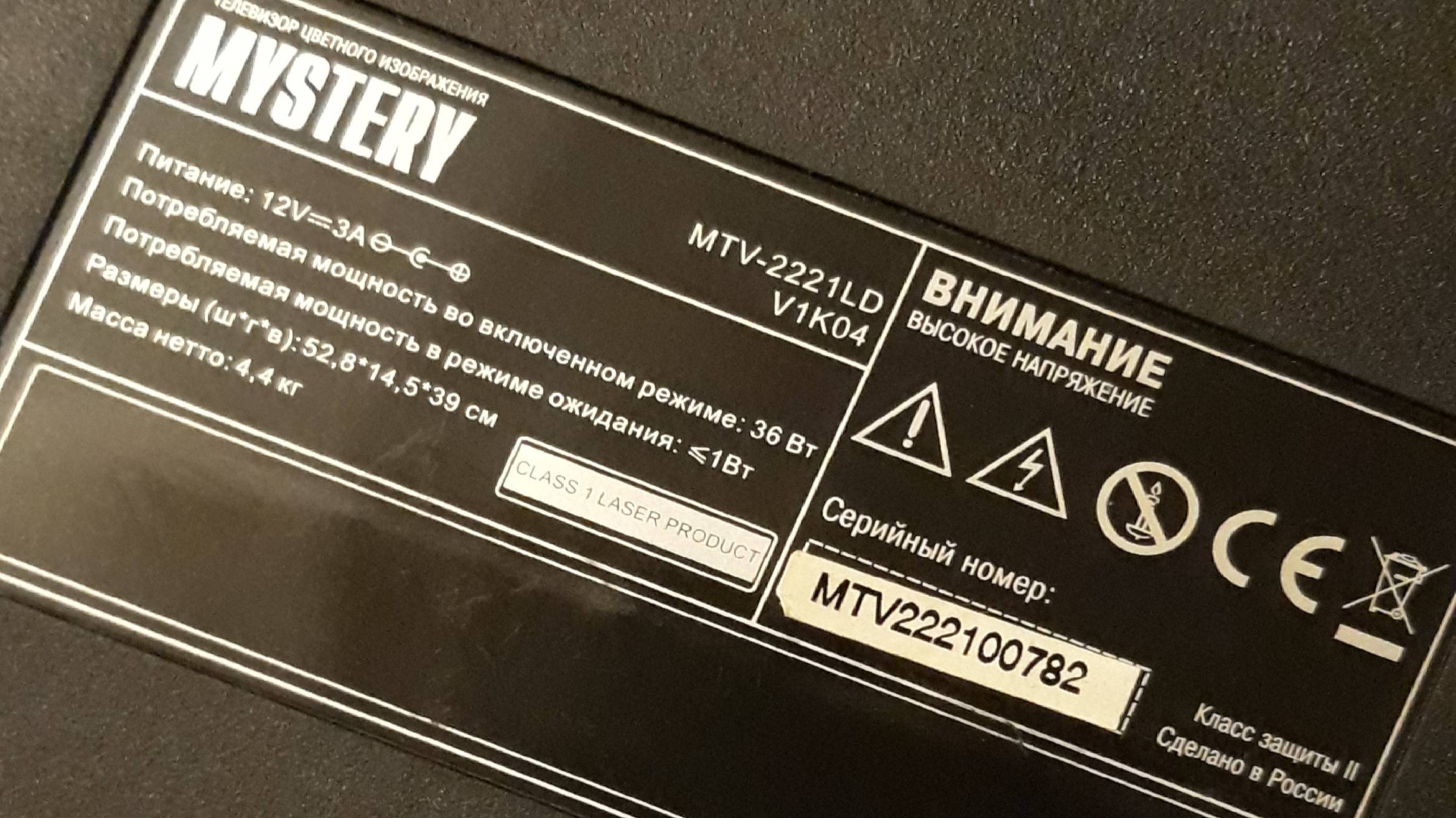 22 дюйма MYSTERY MTV-2221LD V1K04 с DVD проигрывателем