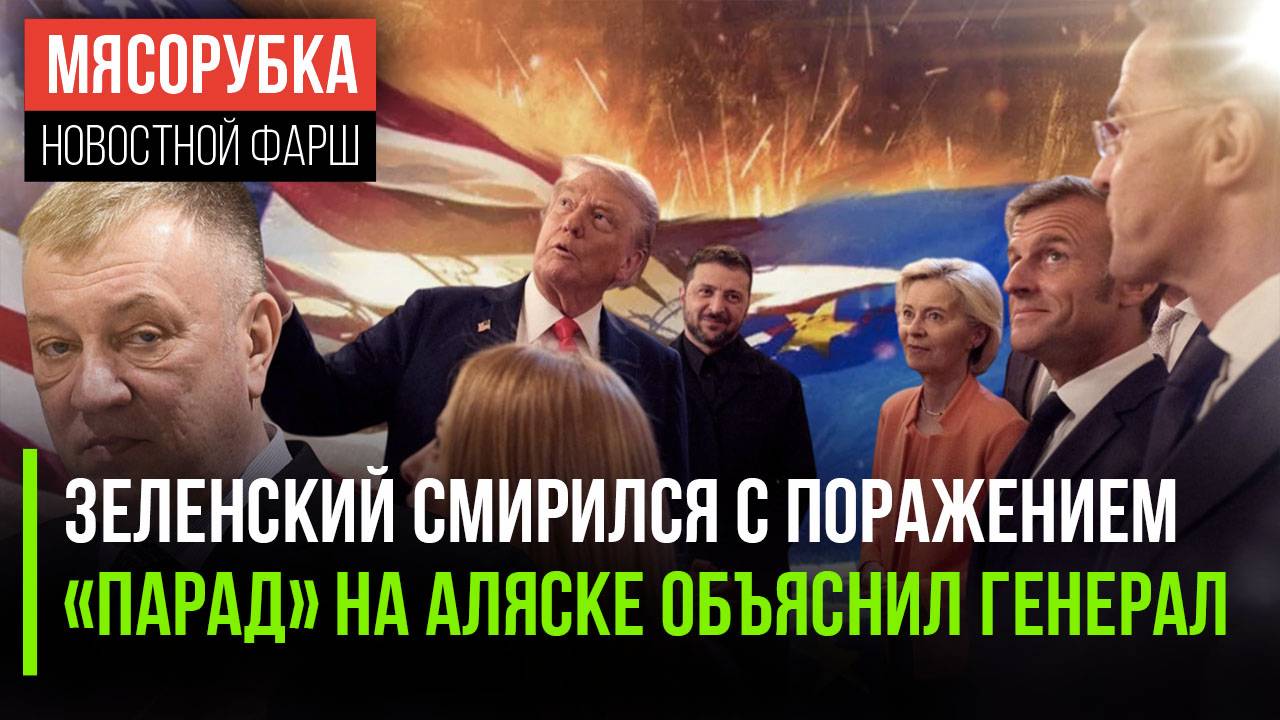 Мясорубка: новостной фарш