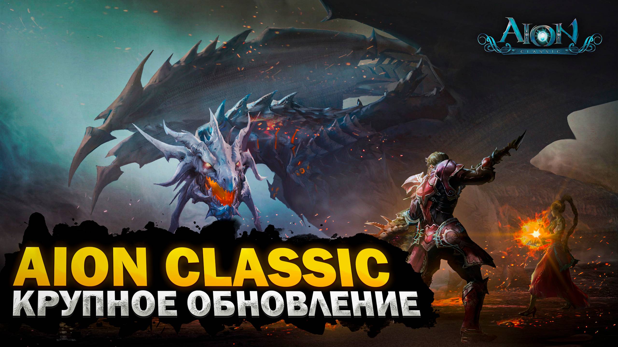 ✅ [ОБЗОР] AION CLASSIC 2.0 MARKUTAN: УНИКАЛЬНЫЙ БЕСПЛАТНЫЙ СЕРВЕР АЙОН КЛАССИК! ✅