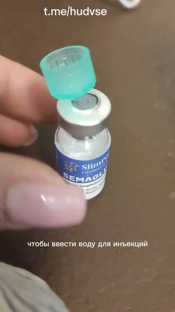 Как разводить пептиды, больше информации в чате T.me/hudvse