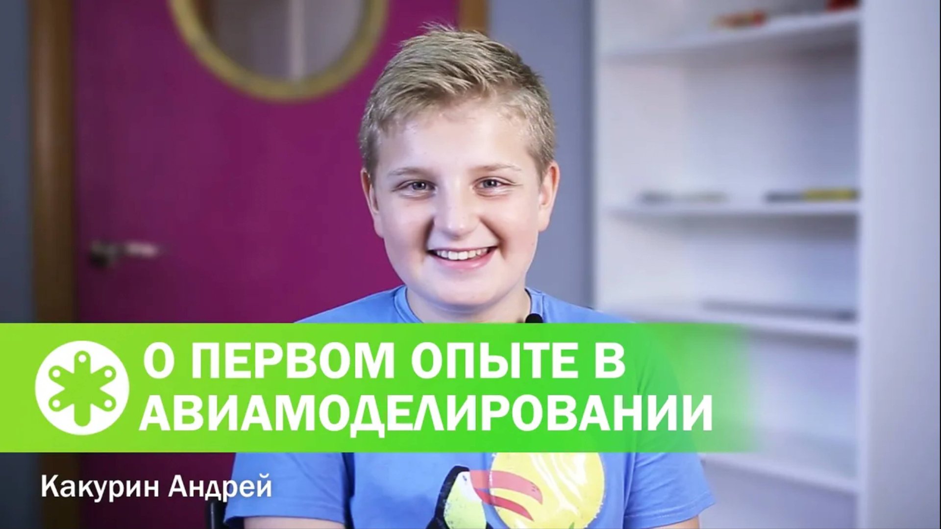 Андрей о своем первом планере, братьях Райт и городском лагере Геккон