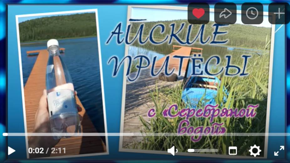 Айские притесы с Серебряной водой! Сюжет клиента нашей компании Лидии