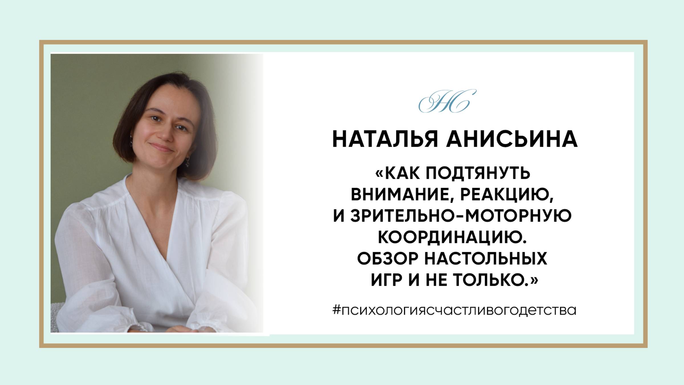 «Как подтянуть внимание, реакцию и зрительно-моторную координацию.Обзор настольных.