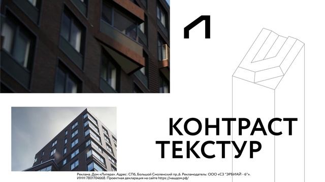 «Архитектура со смыслом». Серия рекламных роликов «Литера» RBI