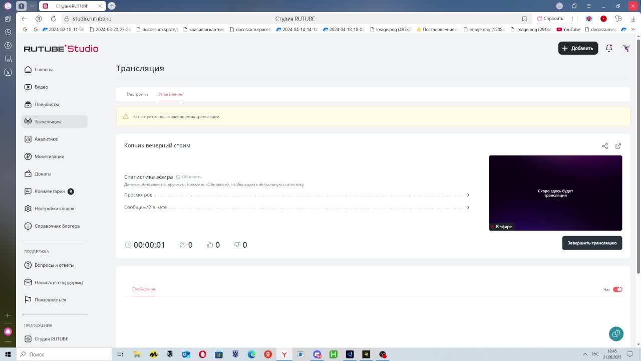 Копчик вечерний стрим