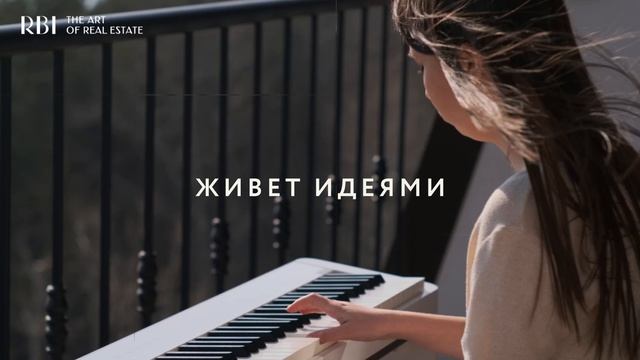 «Каждый Гений живет идеями» RBI