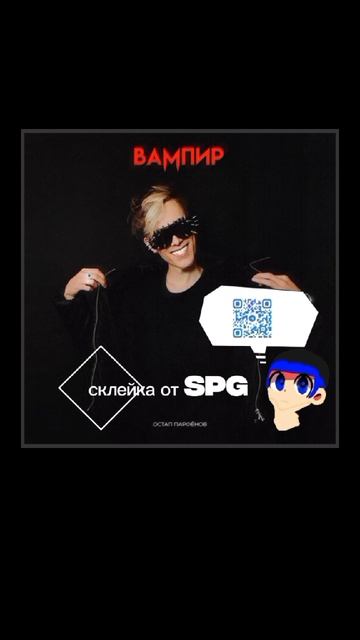 склейка от SPG#ostappartfenov#SPG_GAMERSPRO