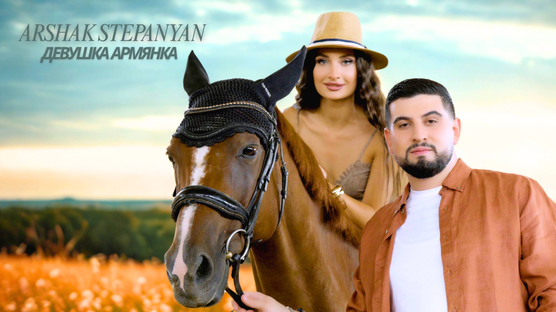 Arshak Stepanyan - Девушка армянка (Official Music Video)