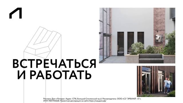 «Пространство взаимодействия». Серия рекламных роликов «Литера» RBI