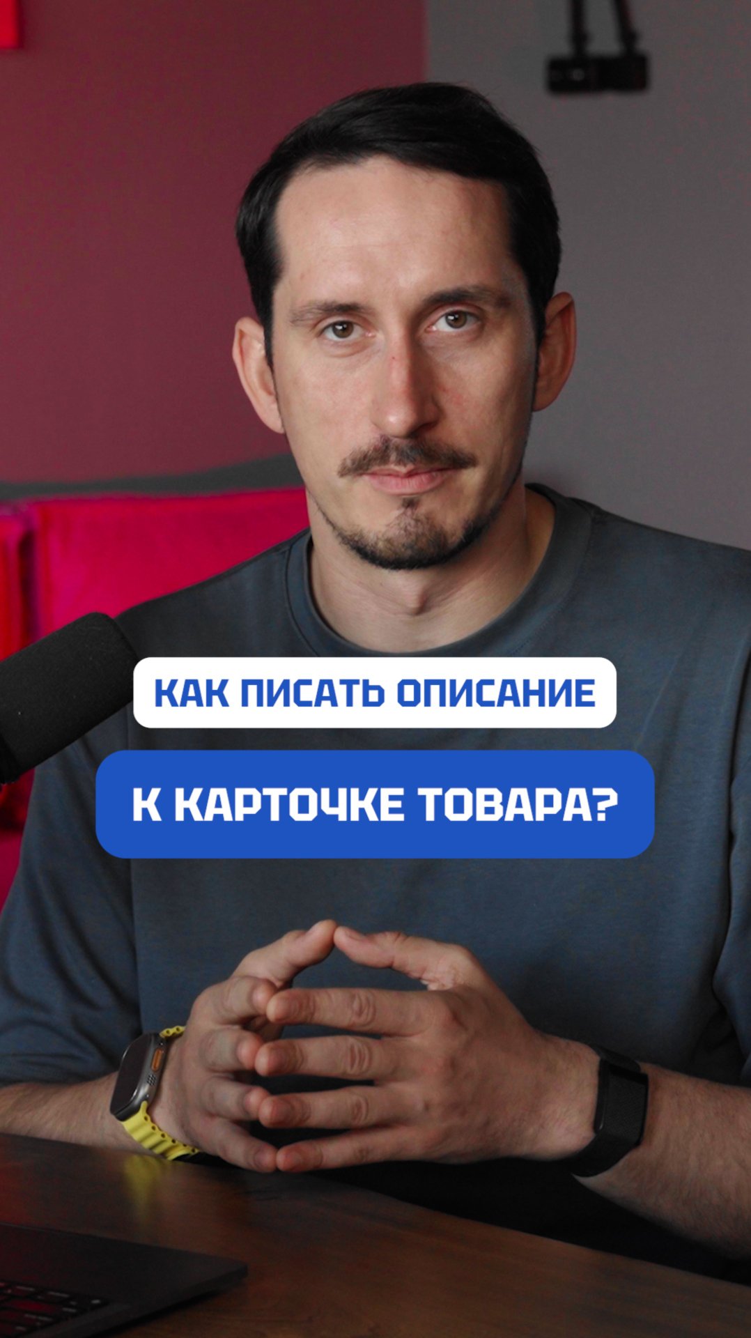 Как писать описание к карточке товара?