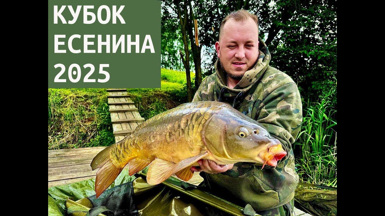 Кубок Есенина 2025