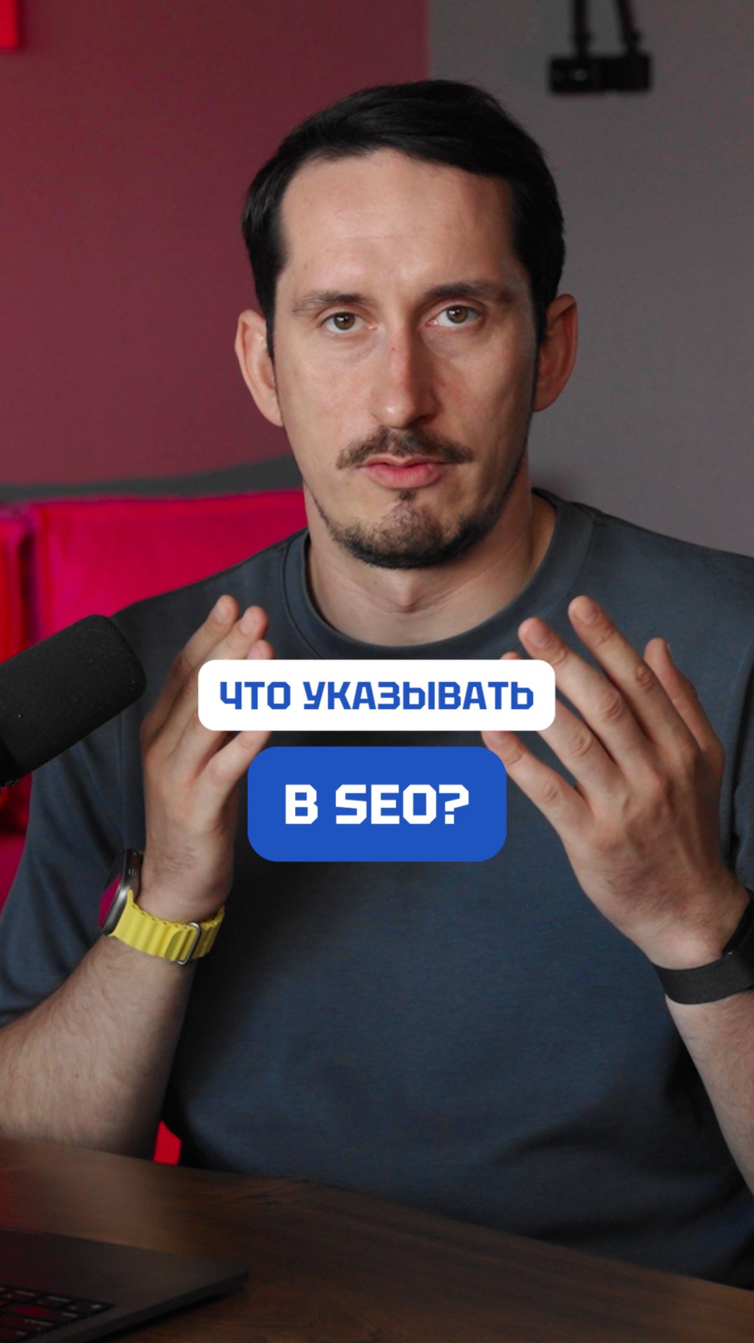 Что указывать в SEO?