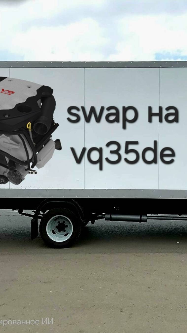 ⚙️ СВАП на ГАЗЕЛЬ БИЗНЕС! VQ35DE + родная АКПП от Nissan Elgrand | Полная переделка | SWAP55 (Омск)
