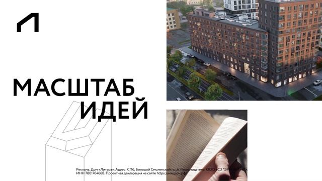 «Автор своей жизни». Серия рекламных роликов «Литера» RBI