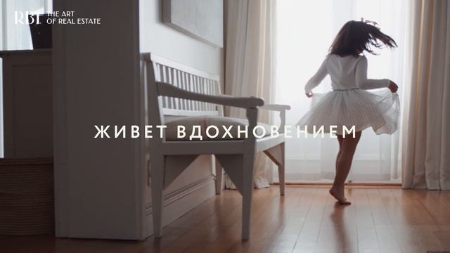 «Каждый Гений живет вдохновением» RBI