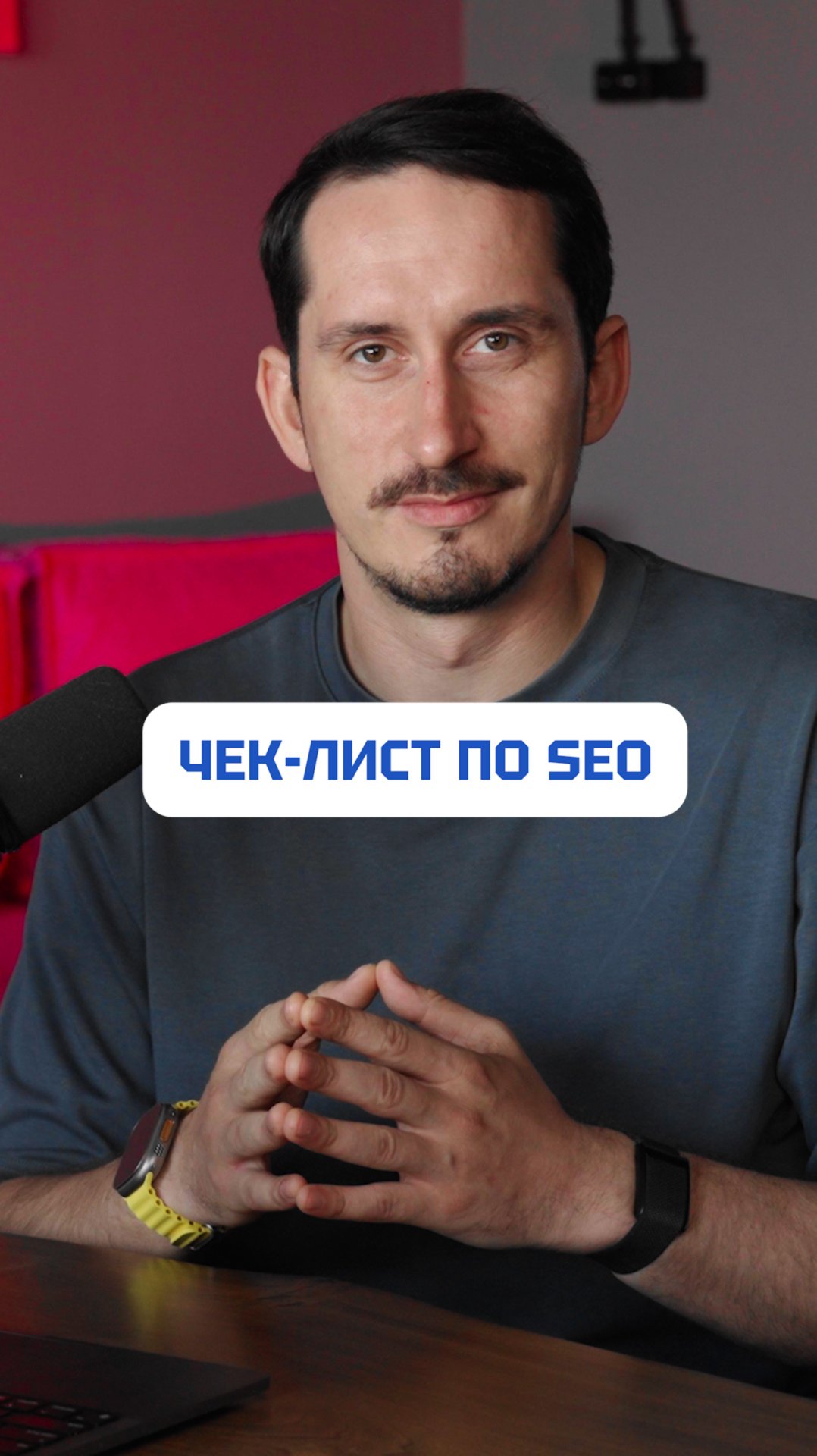 Чек-лист по SEO