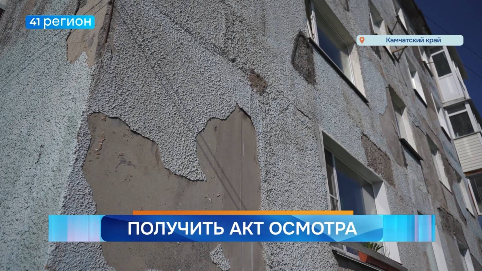 Телеканал 41 РЕГИОН