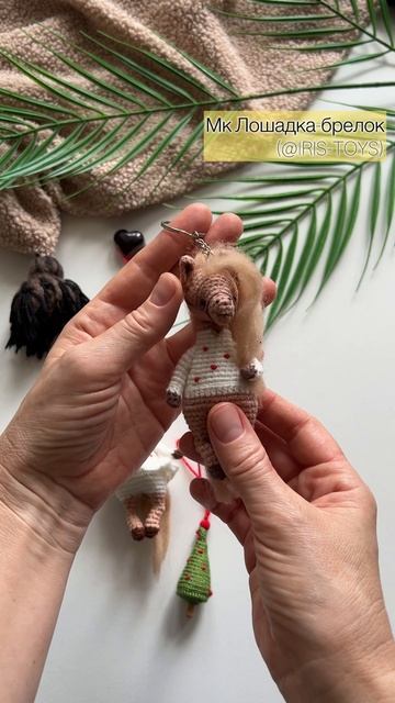По моему мастер-классу Лошадка-брелок (@IRIS-TOYS)