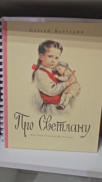 Книги для девочек 4-5 лет о советских девочках