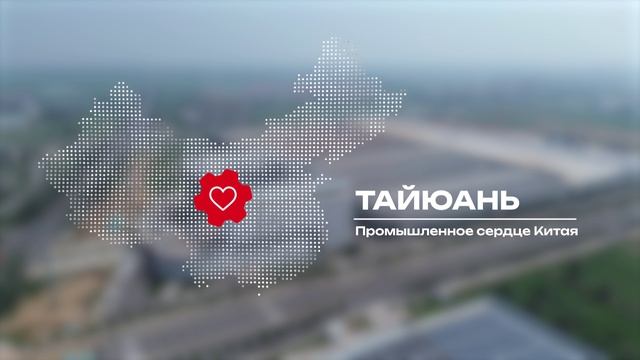 UMKRAN_в_Китае,  JINNTA-тур на завод