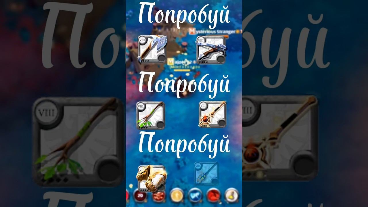 Попробуй Просто #albion #albiononline #albiononlinegank #альбион #альбионстрим