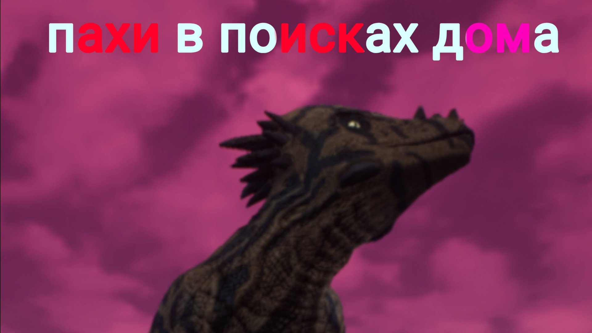 Выживаю за пахи в The Cursed Isle|в поисках дома|