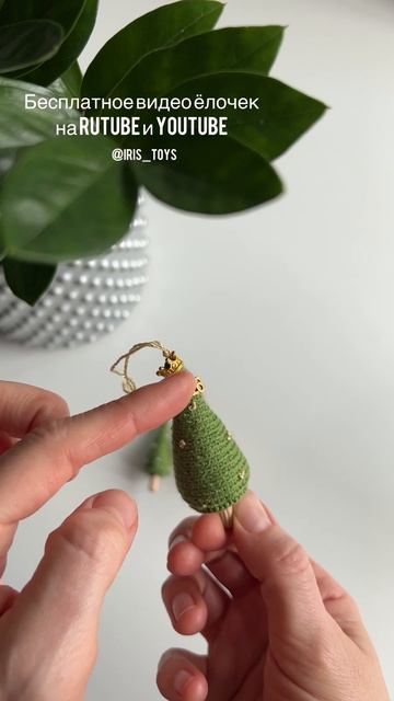 Бесплатный мастер-класс ёлочки уже на канале