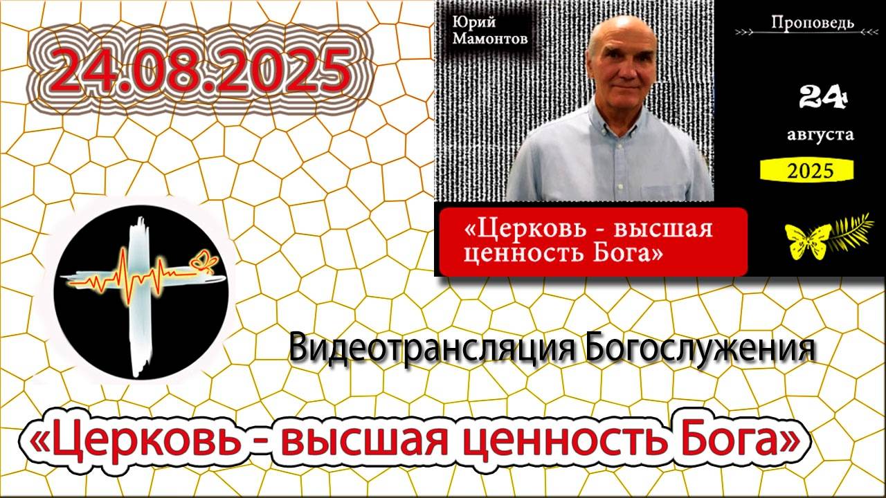 Христианская церковь 