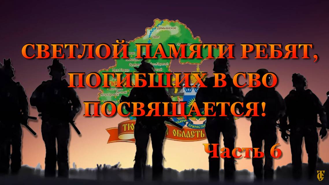 ВСПОМНИМ ВСЕХ ПОИМЁННО ЧАСТЬ 6