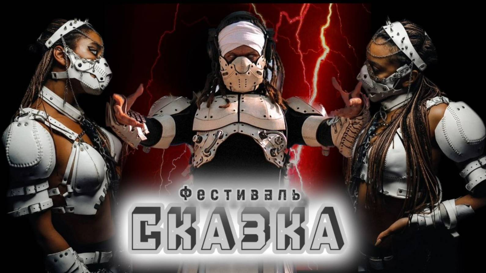 фестиваль электронной музыки СКАЗКА 2023 / SKAZKA FESTIVAL 2023