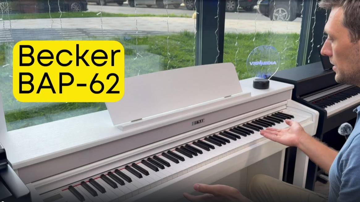 ЦИФРОВОЕ ПИАНИНО ПО-КОРЕЙСКИ! Becker BAP-62 | Vismedia | Висмедиа | Самый крупный клавишный салон