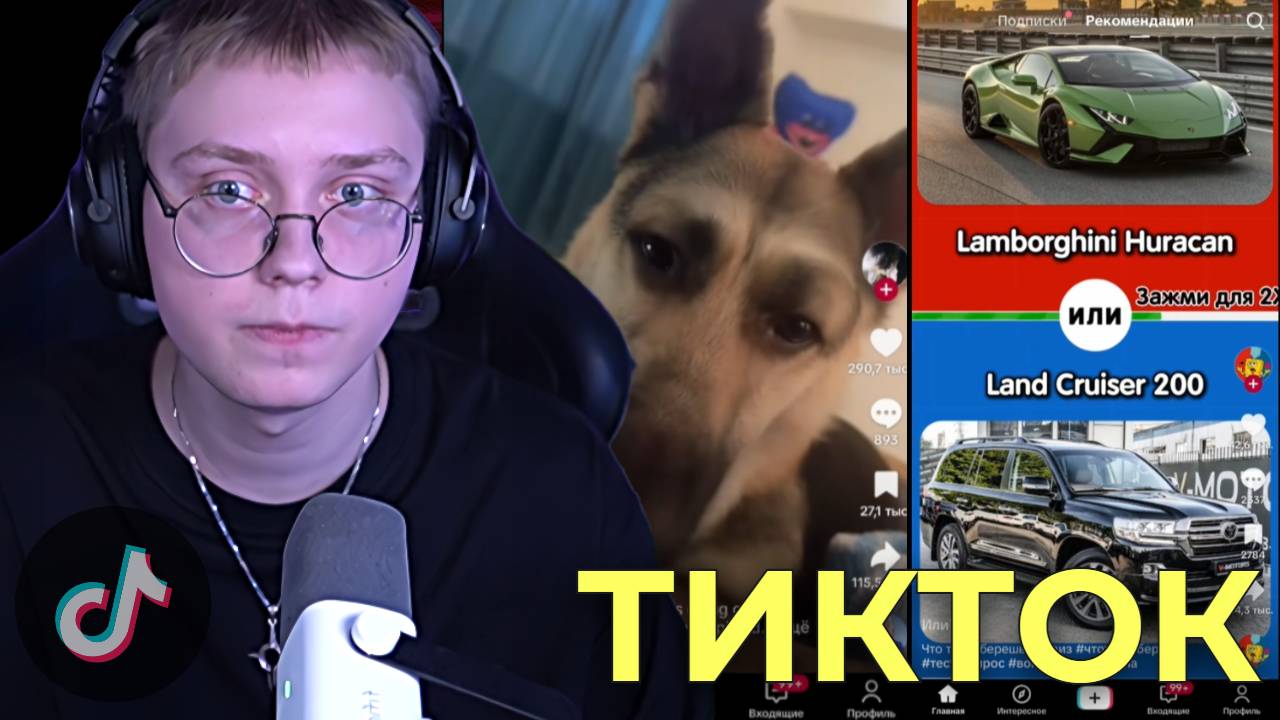 ДРЕЙК СМОТРИТ ТИКТОК #3