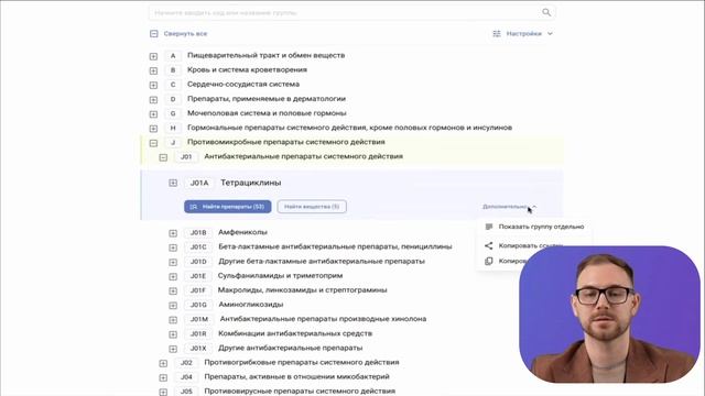 04 Поиск по классификаторам ЛС ГЭОТАР+