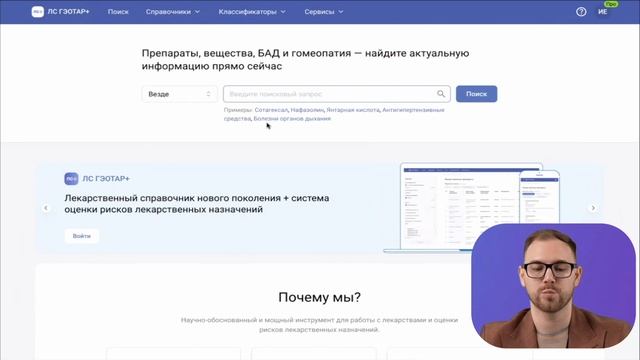03 Навигация по интерфейсу ЛС ГЭОТАР+