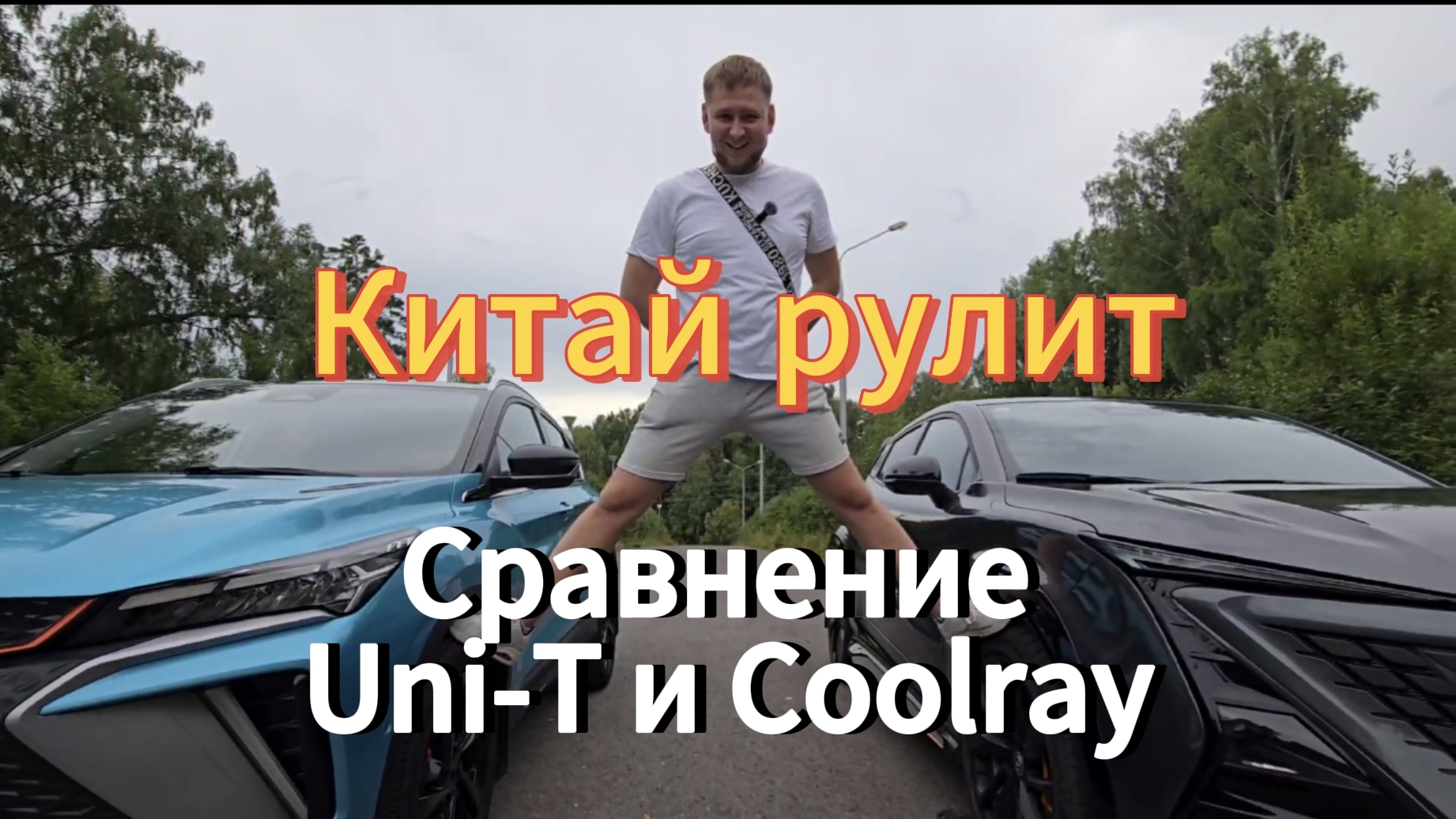 Сравнительный обзор Geely Coolray 22г.в. и Changan UNI-T 22г.в. из Китая.