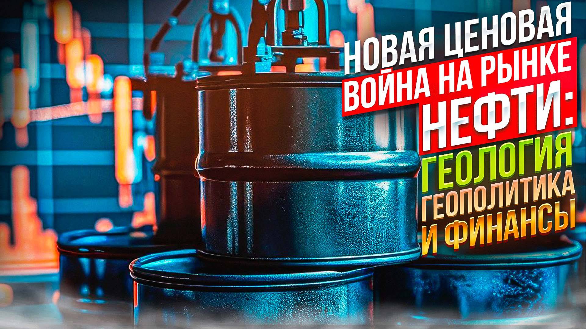 Новая ценовая война на рынке нефти